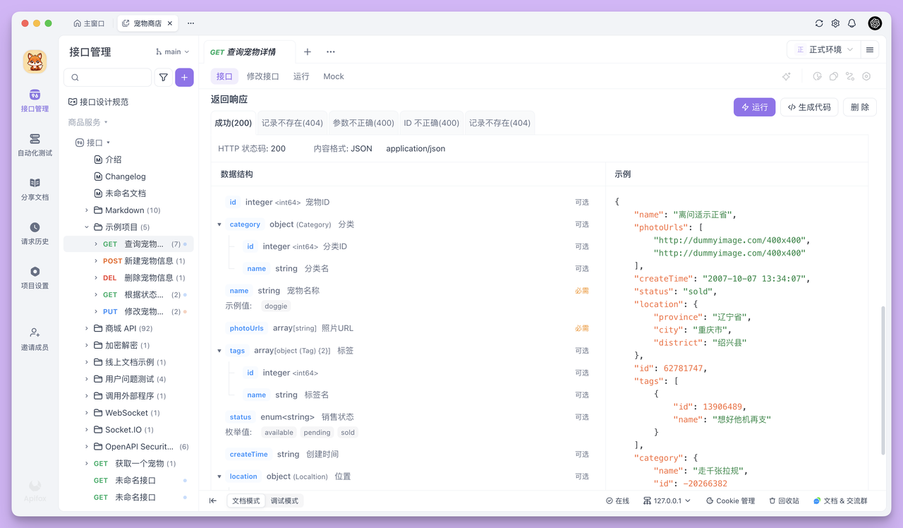 免费好用的 API 测试工具