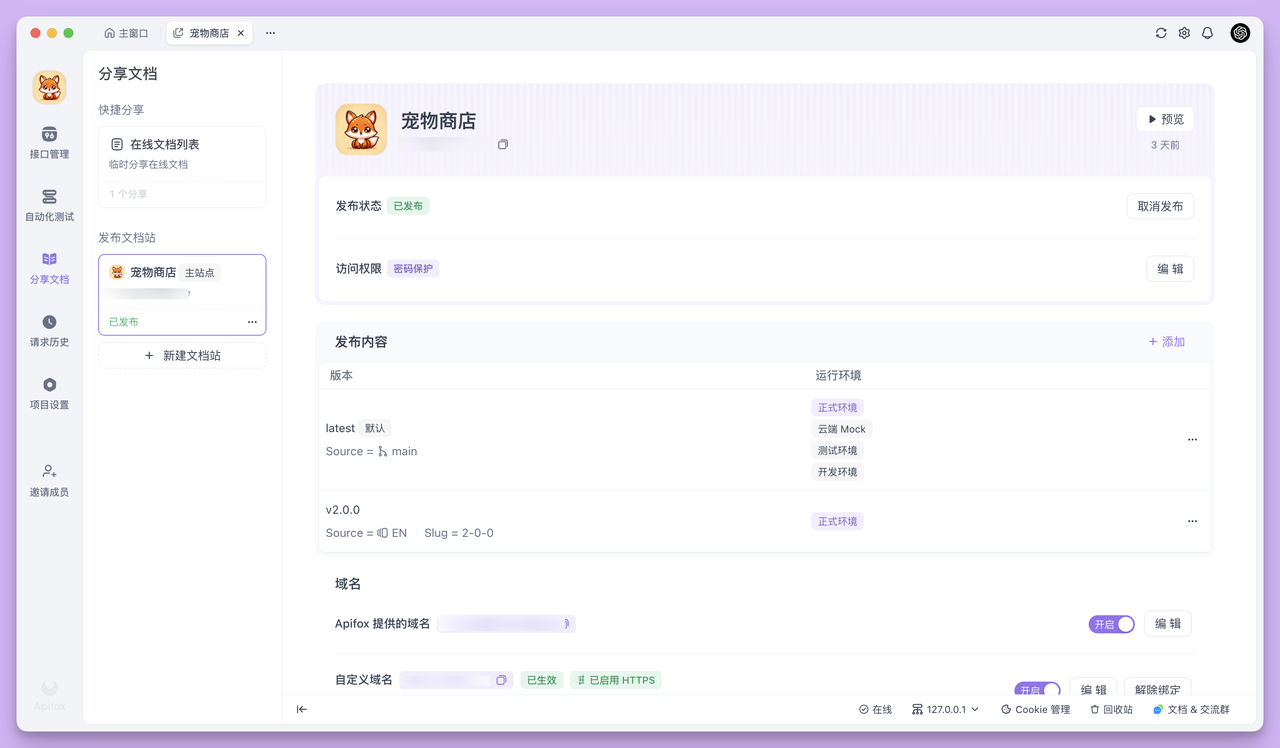 免费好用的 API 测试工具