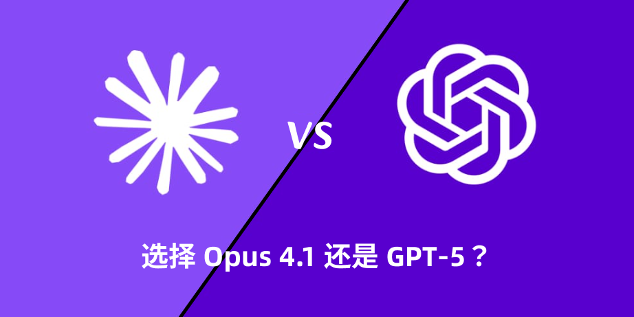 对比GPT-5与Claude Opus的API的编码能力与定价