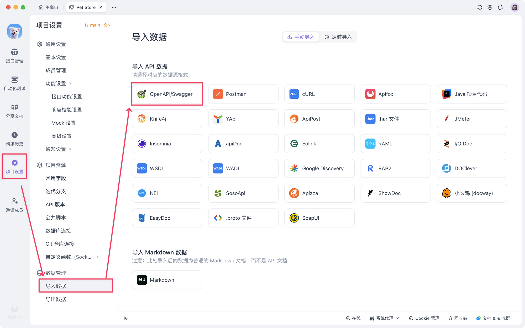 将 OpenAPI 规范导入 Apifox