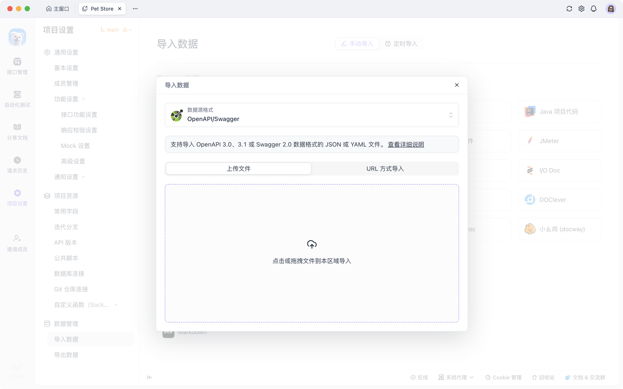 打开 Apifox → 创建项目 → 项目设置 → 导入数据 → OpenAPI/Swagger