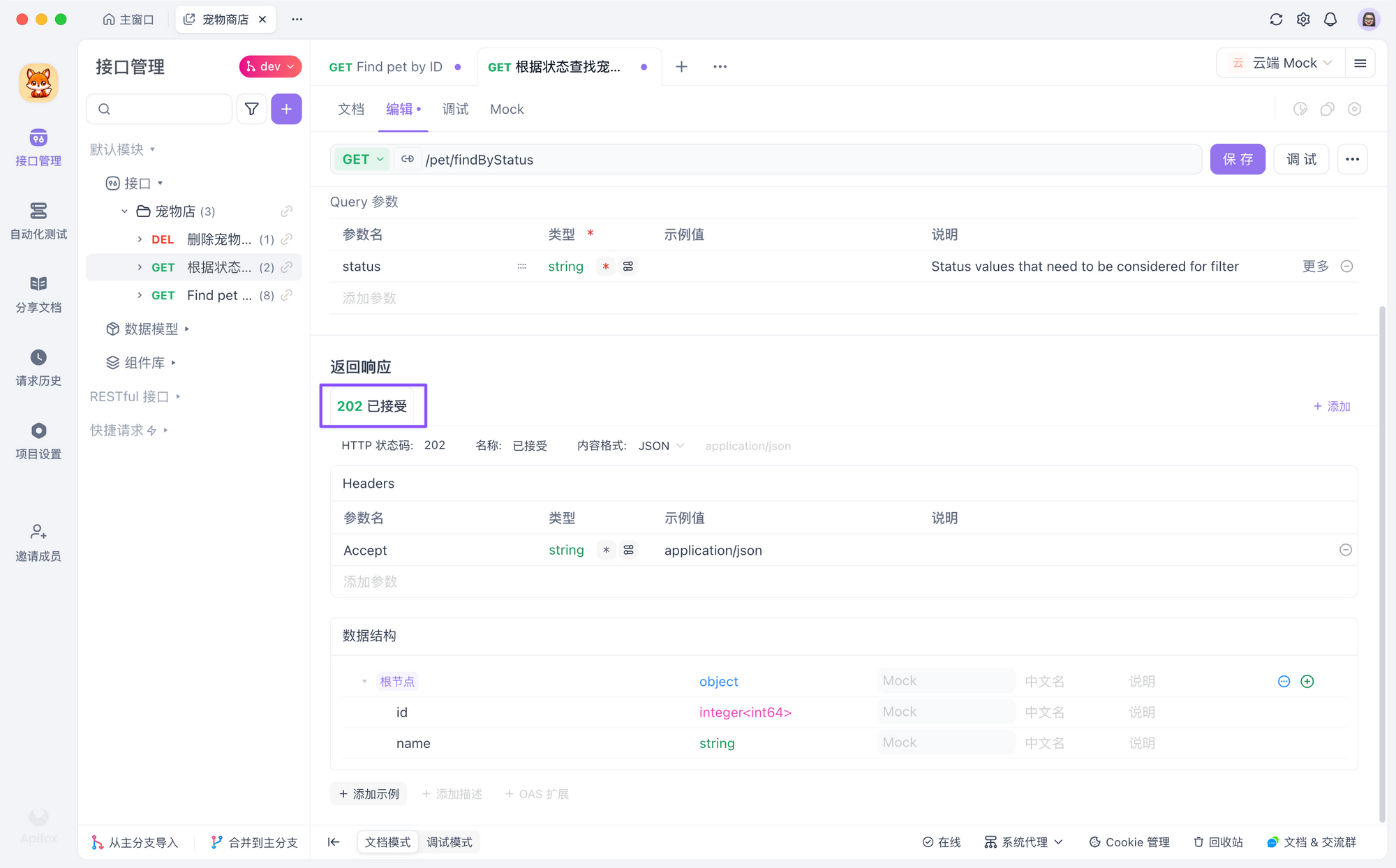  HTTP 状态码 202