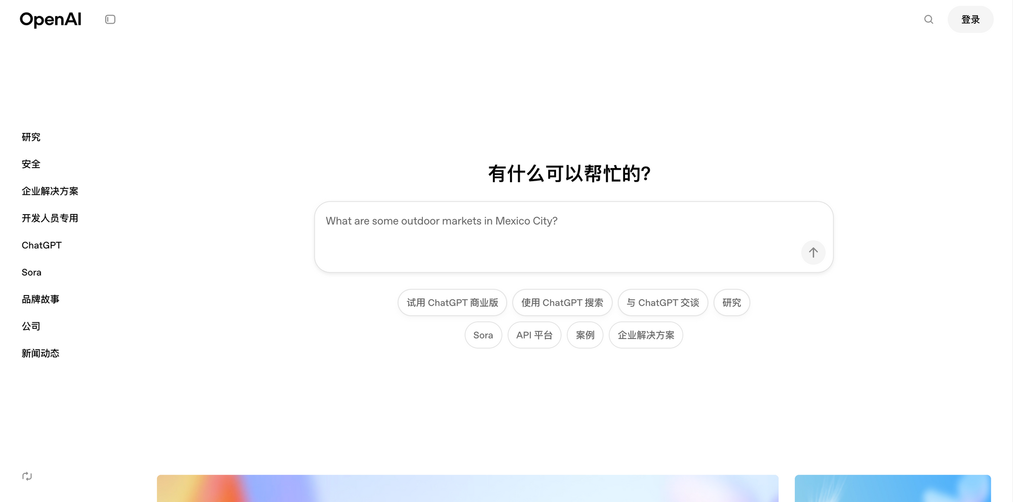 OpenAI 官网 入口