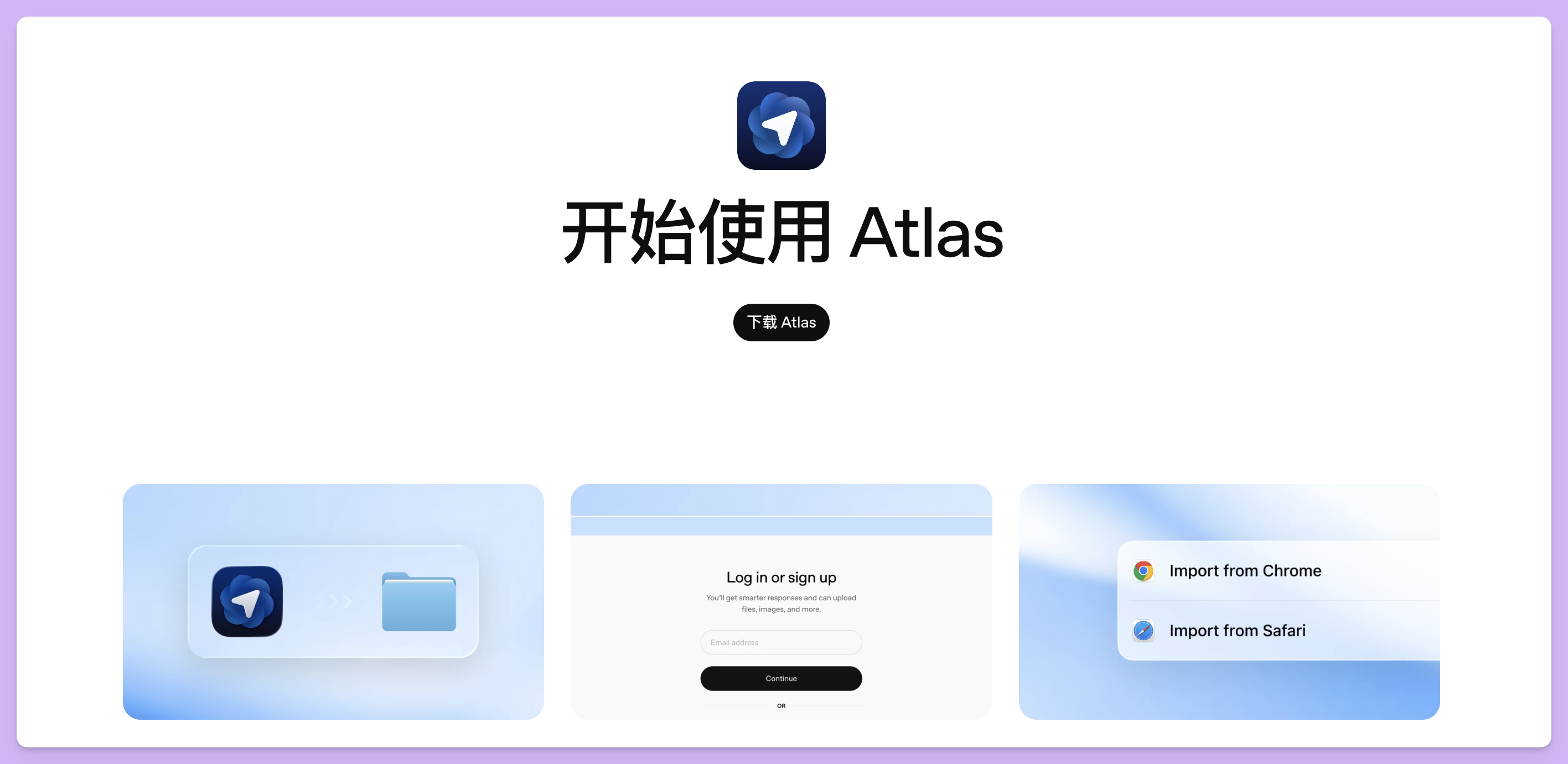 ChatGPT Atlas 如何下载以及使用