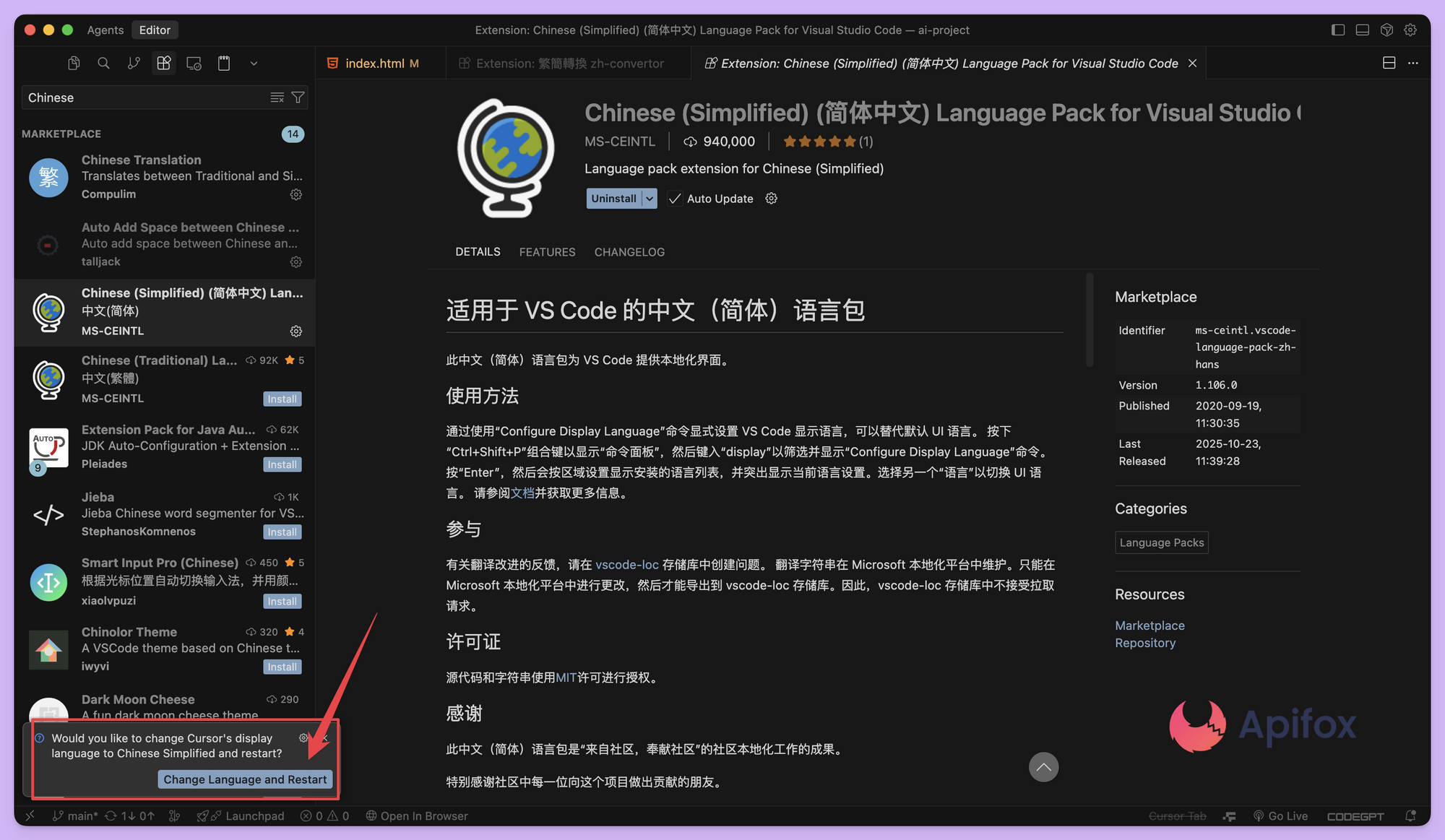 重启并应用语言包