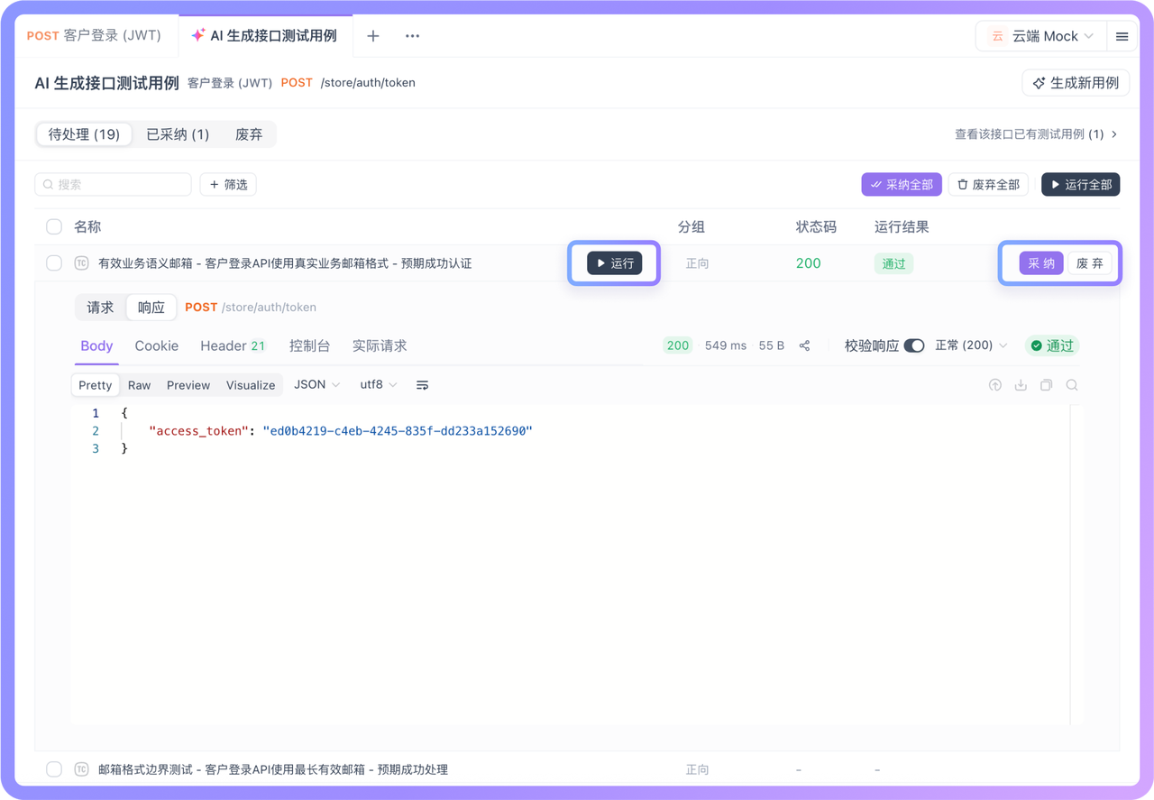 让 AI 生成测试用例