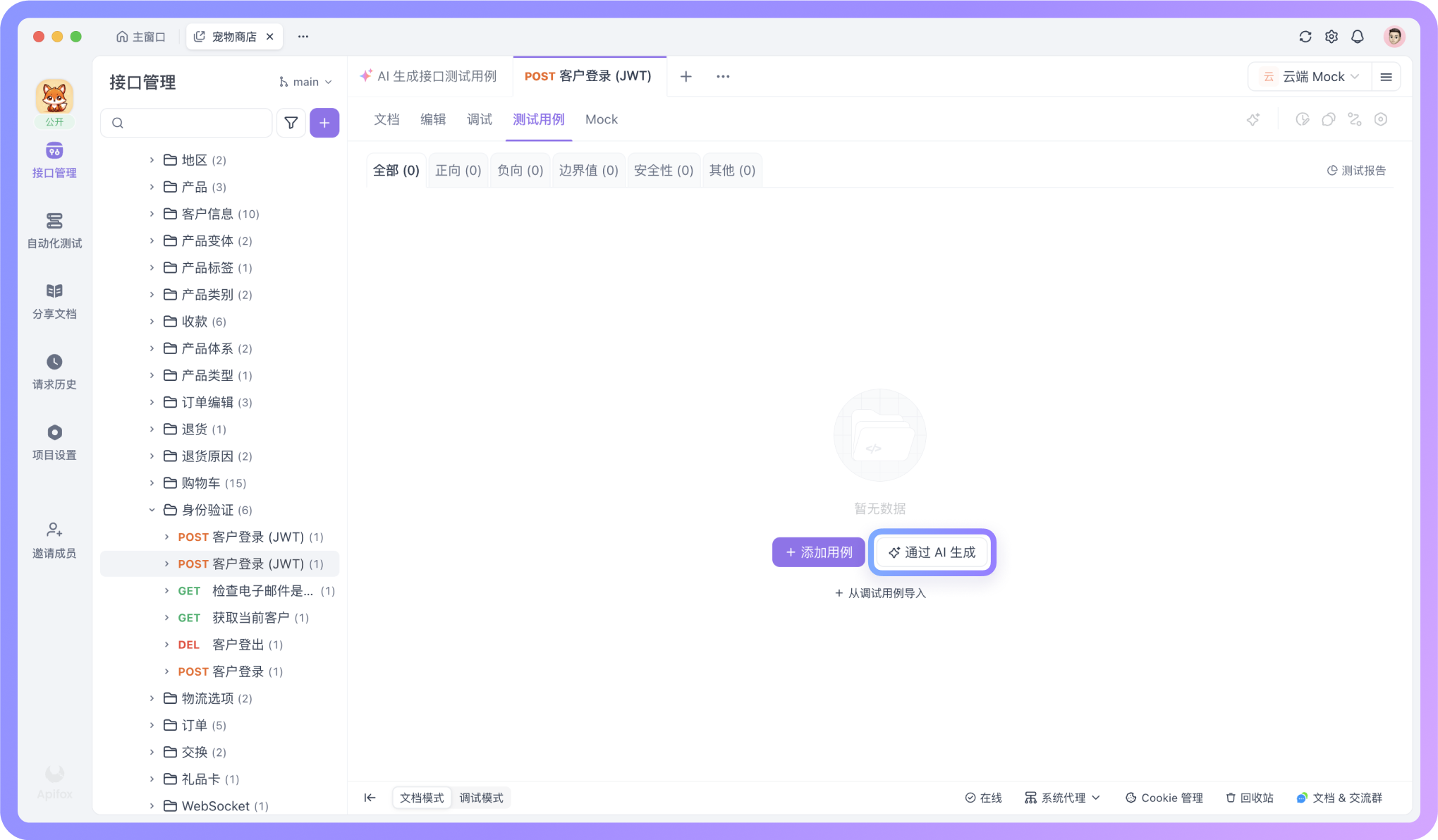 让 AI 生成测试用例
