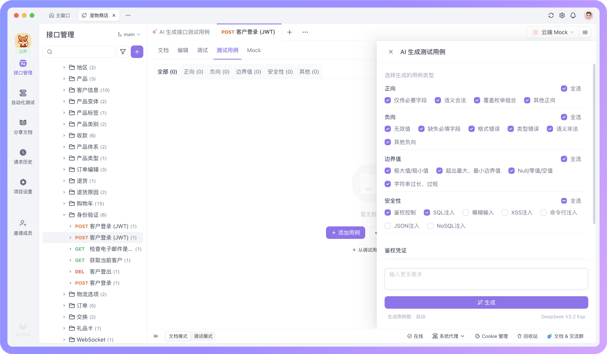 让 AI 生成测试用例