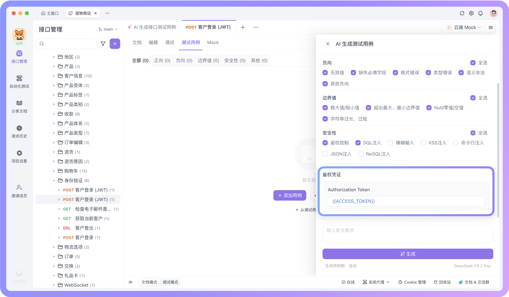 让 AI 生成测试用例