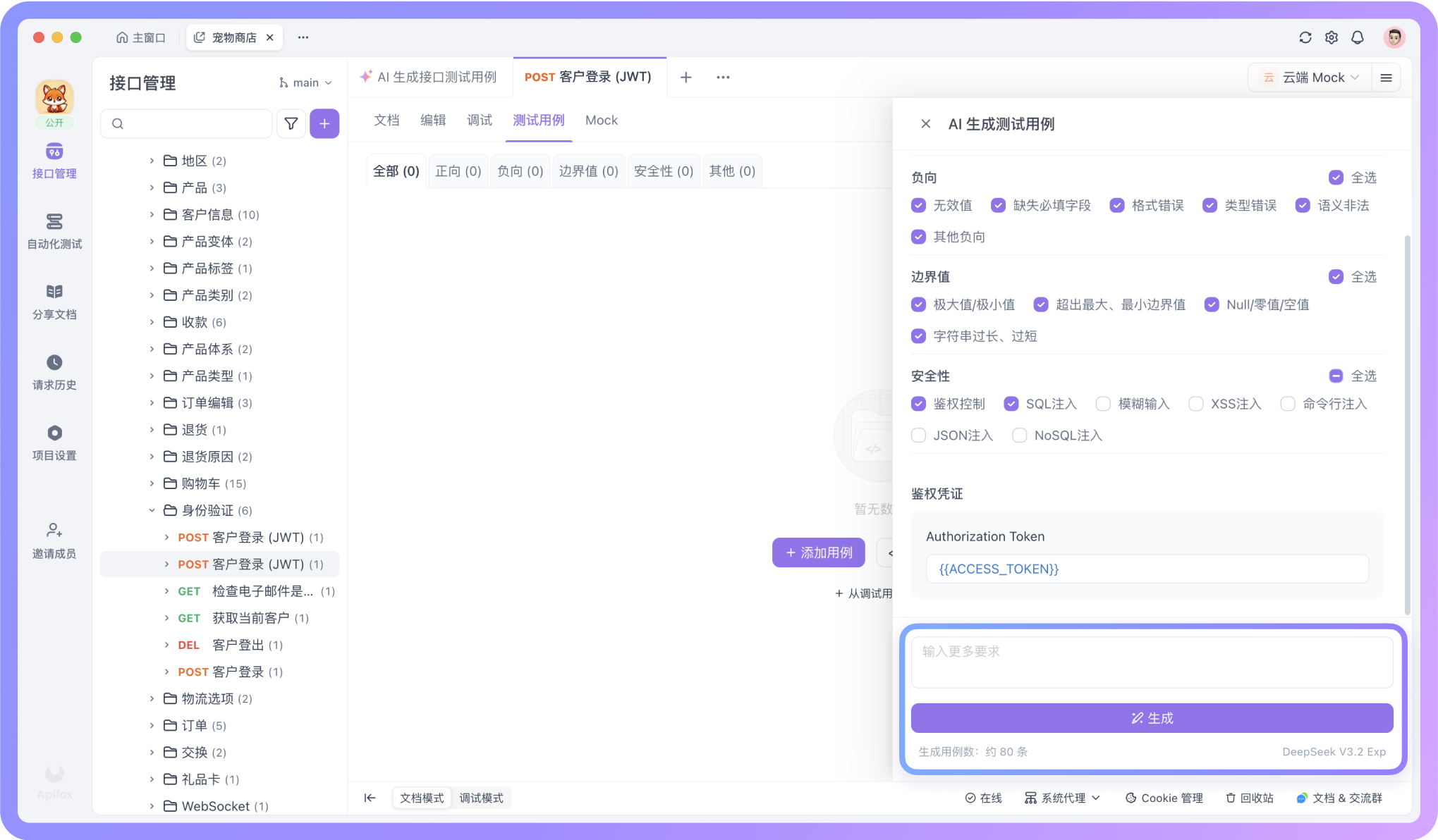 让 AI 生成测试用例