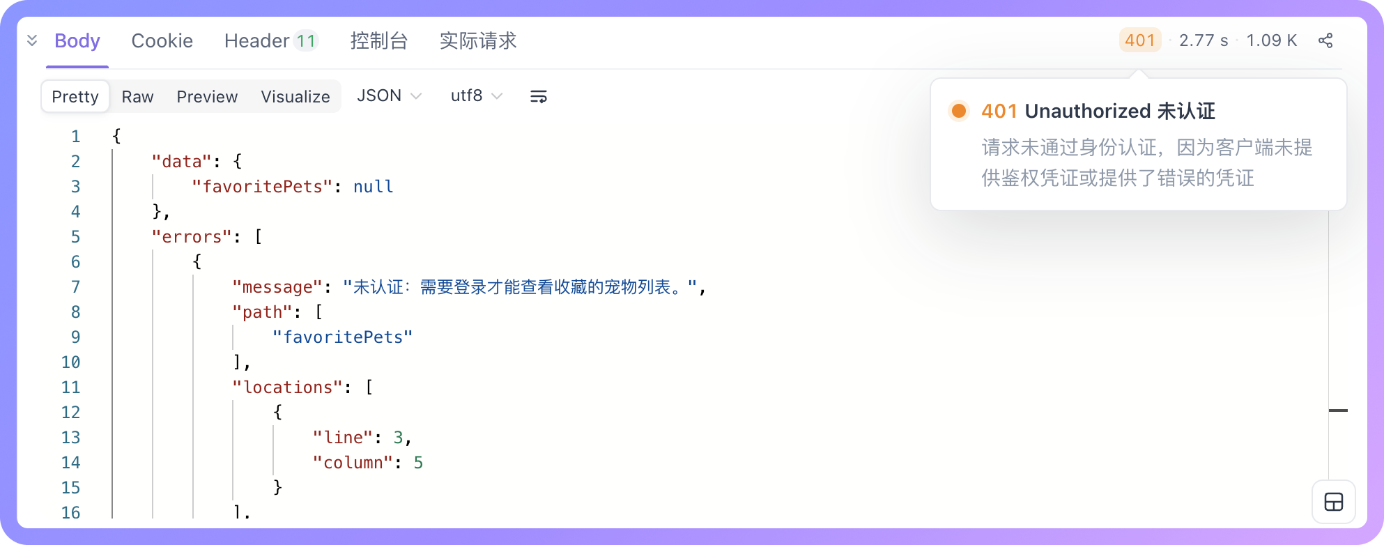 什么是 HTTP 状态码 401