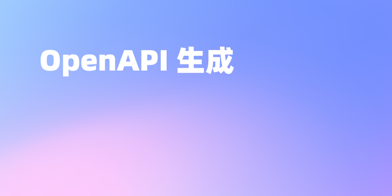一个好用的 OpenAPI 生成工具 Apifox 推荐