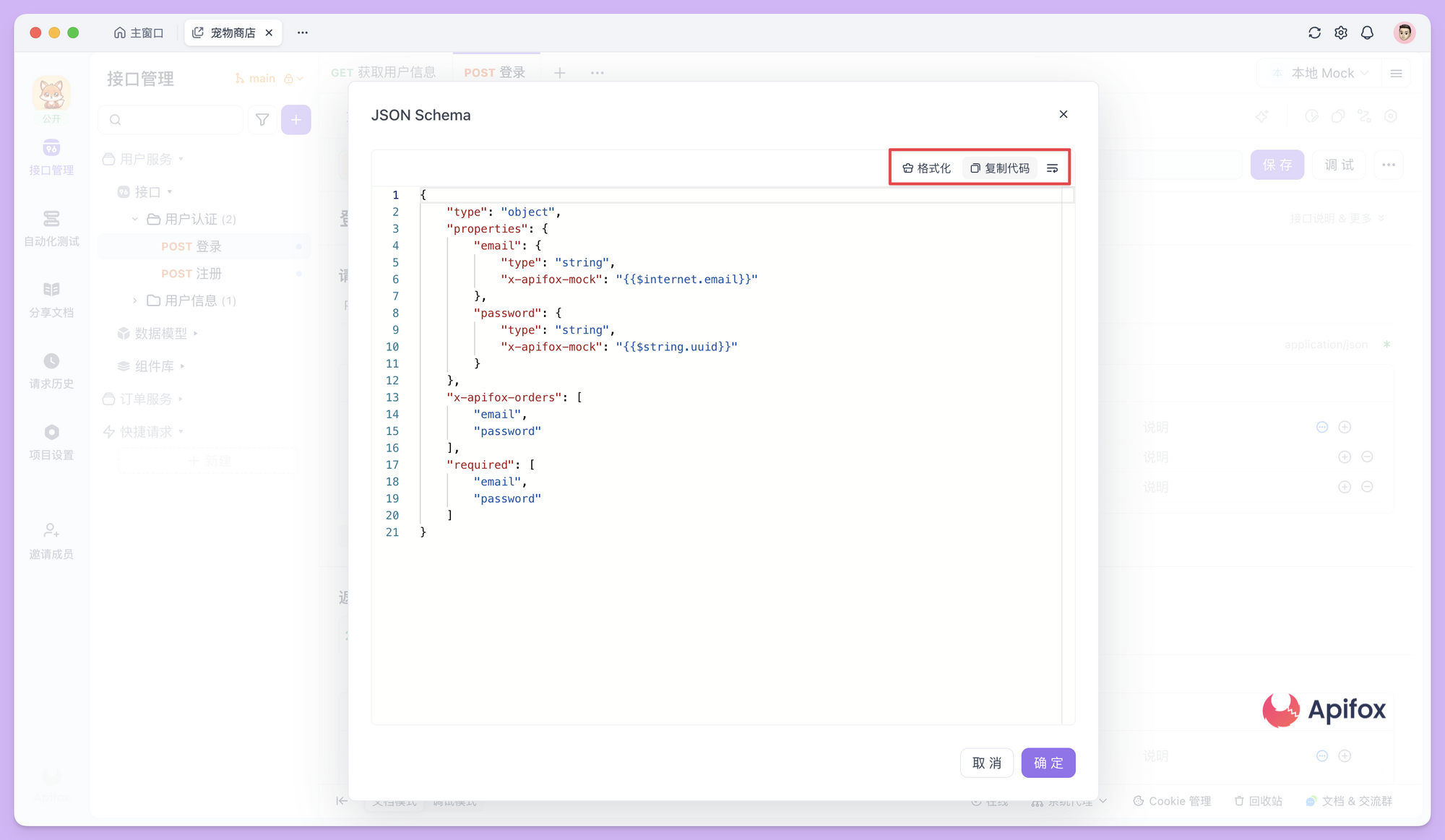 自动生成对应的 JSON Schema 代码