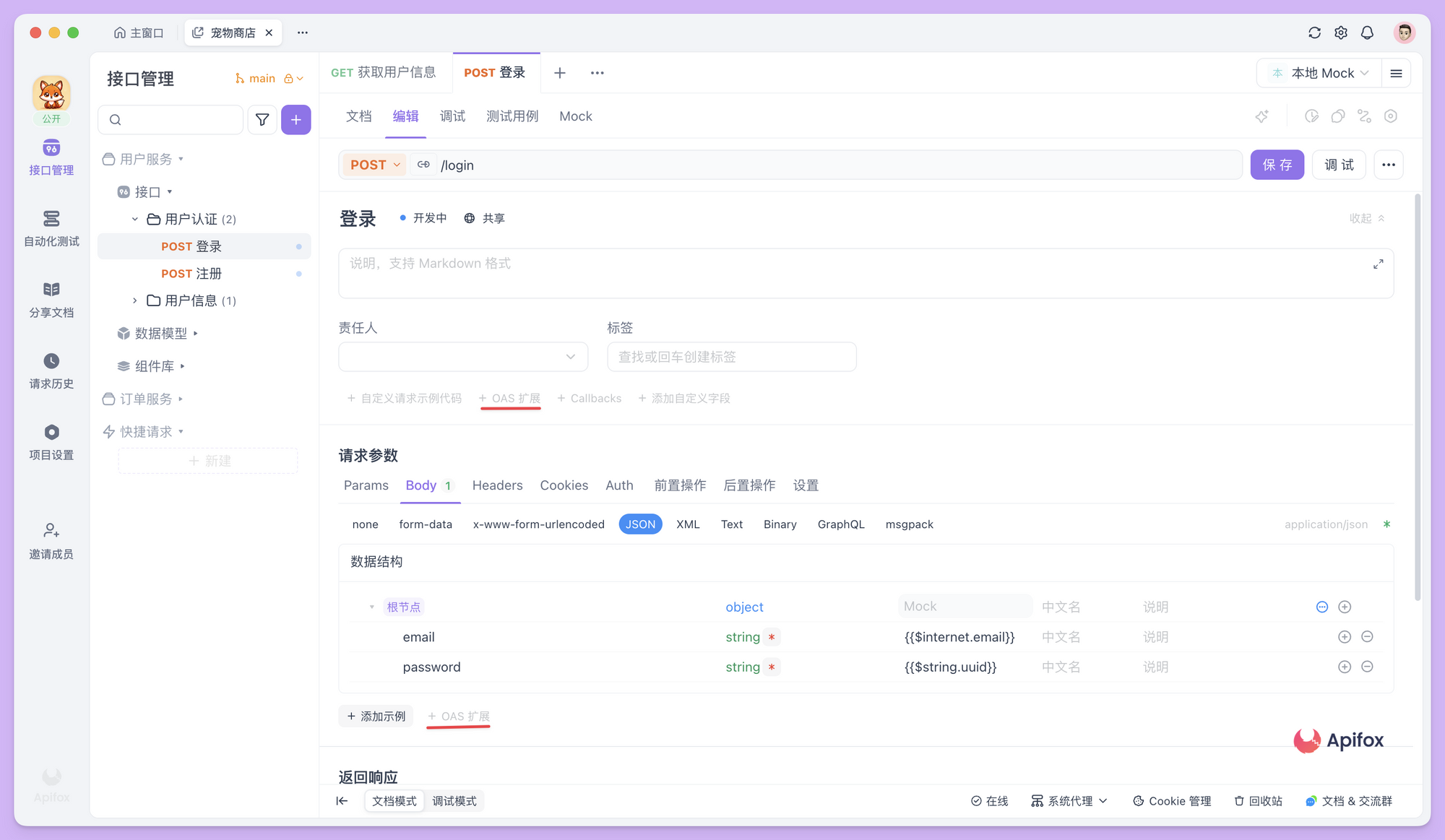 可视化编辑 OpenAPI 文档