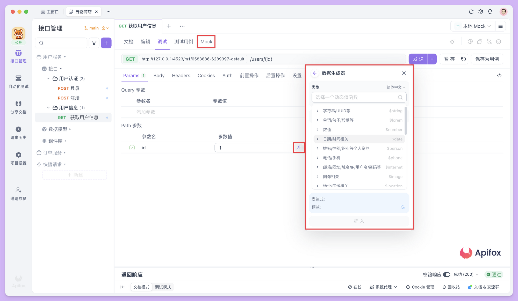OpenAPI 文档自动生成符合规范的 Mock 数据