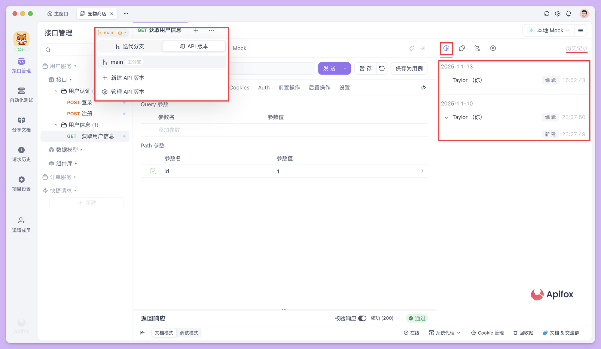 记录文档的变更历史