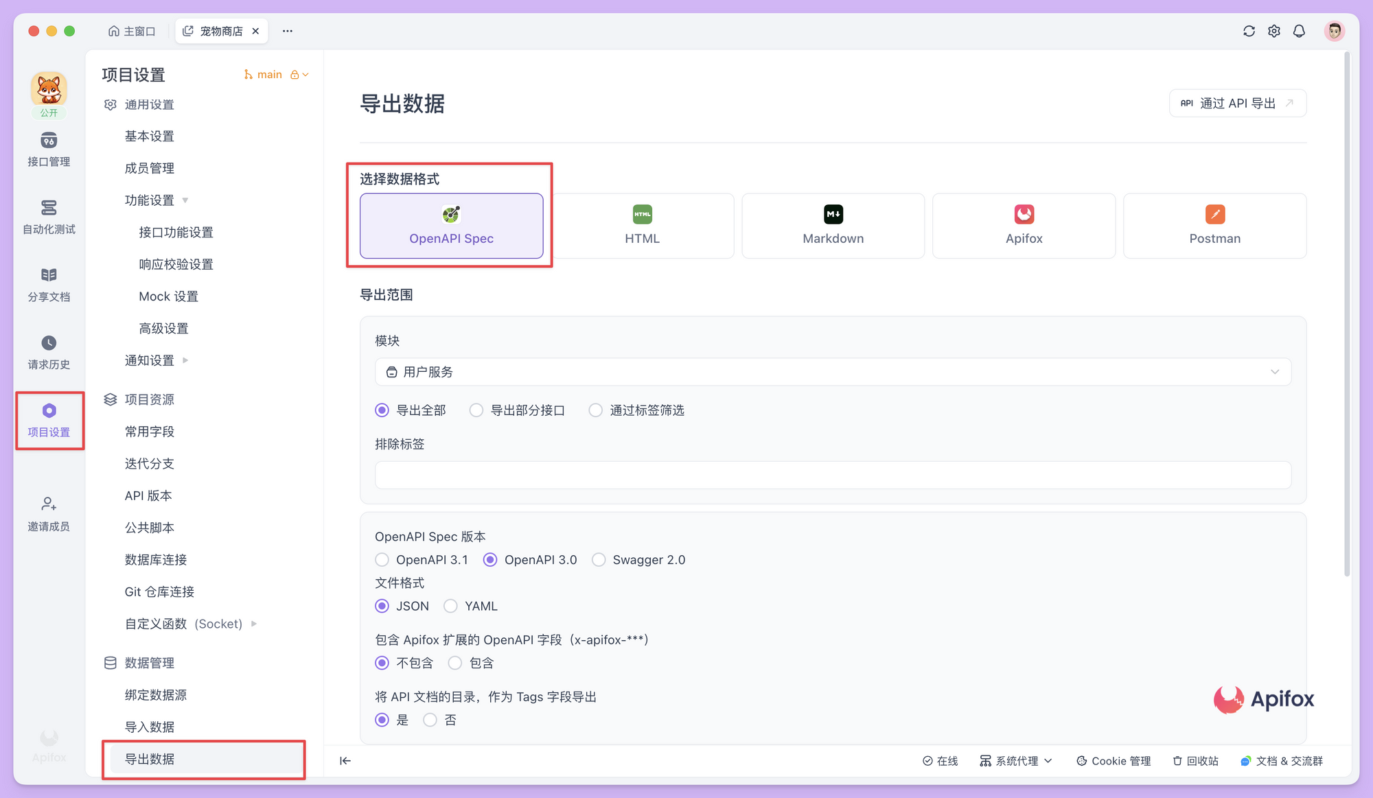 一个好用的 OpenAPI 生成工具 Apifox 推荐