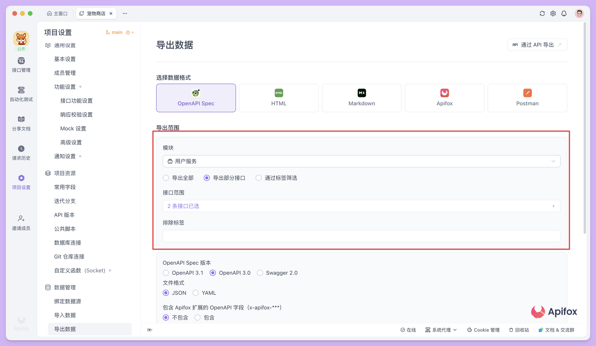 一个好用的 OpenAPI 生成工具 Apifox 推荐