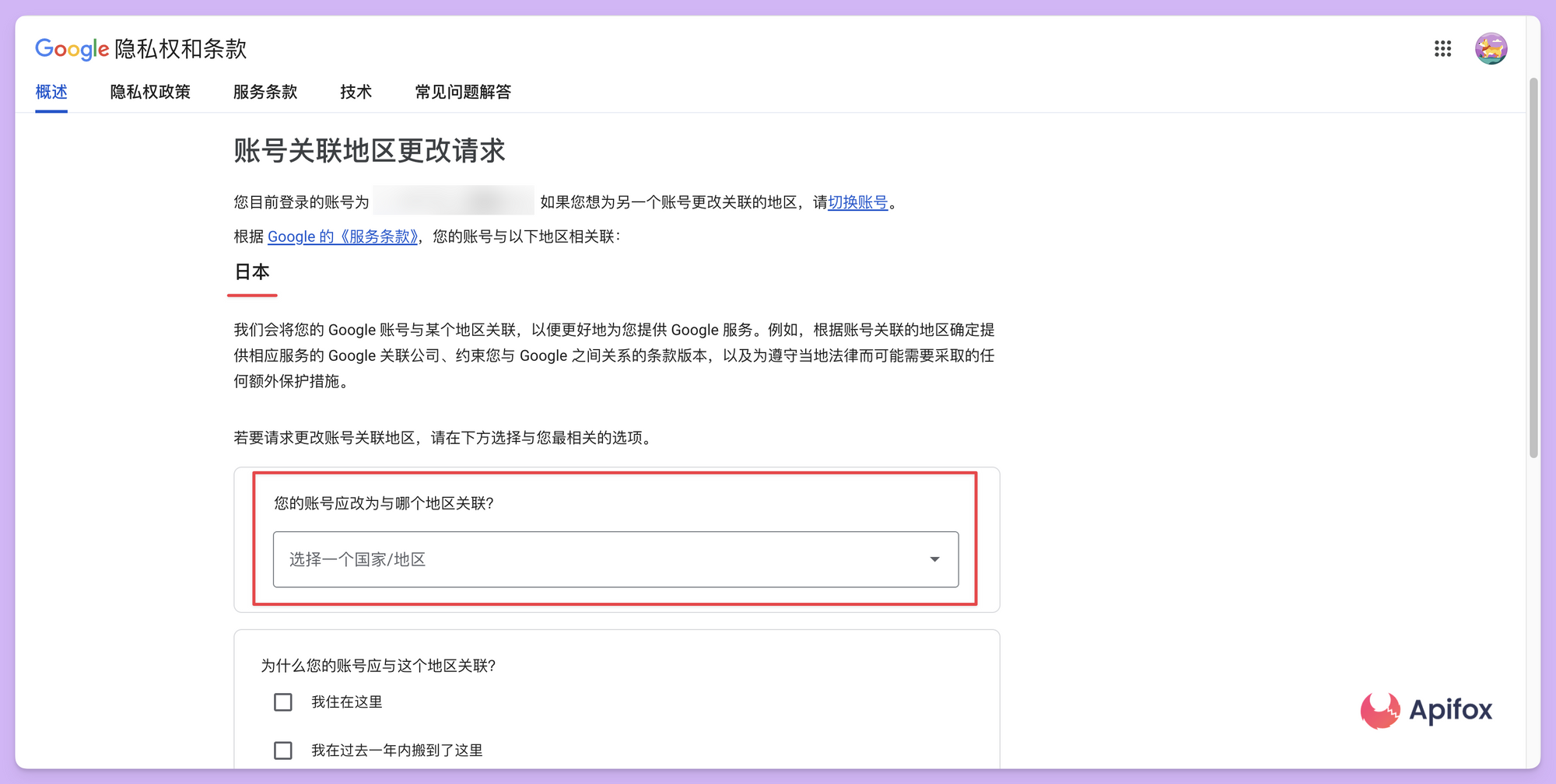 修改 Google 账户的地区信息