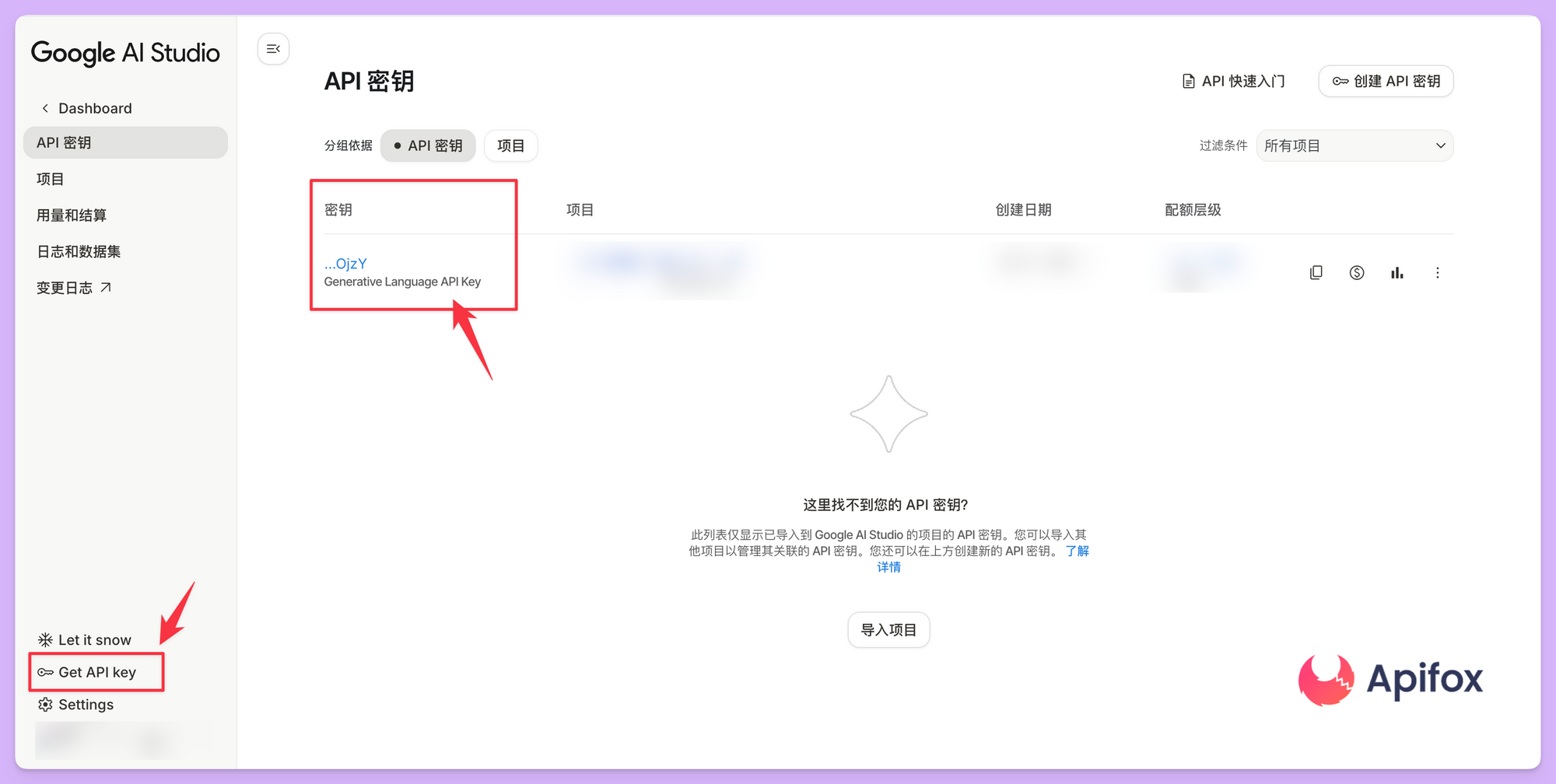 获取与配置API密钥