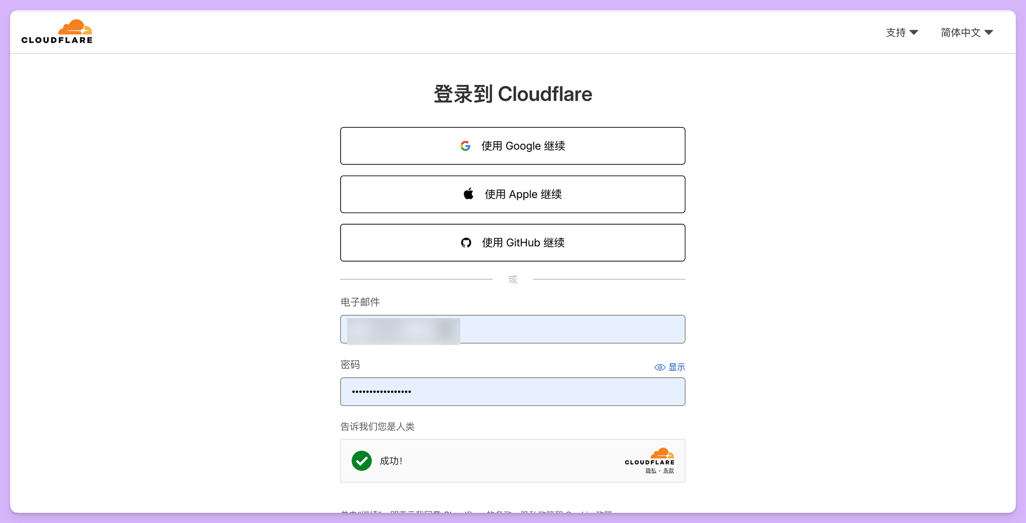 Cloudflare 注册登录