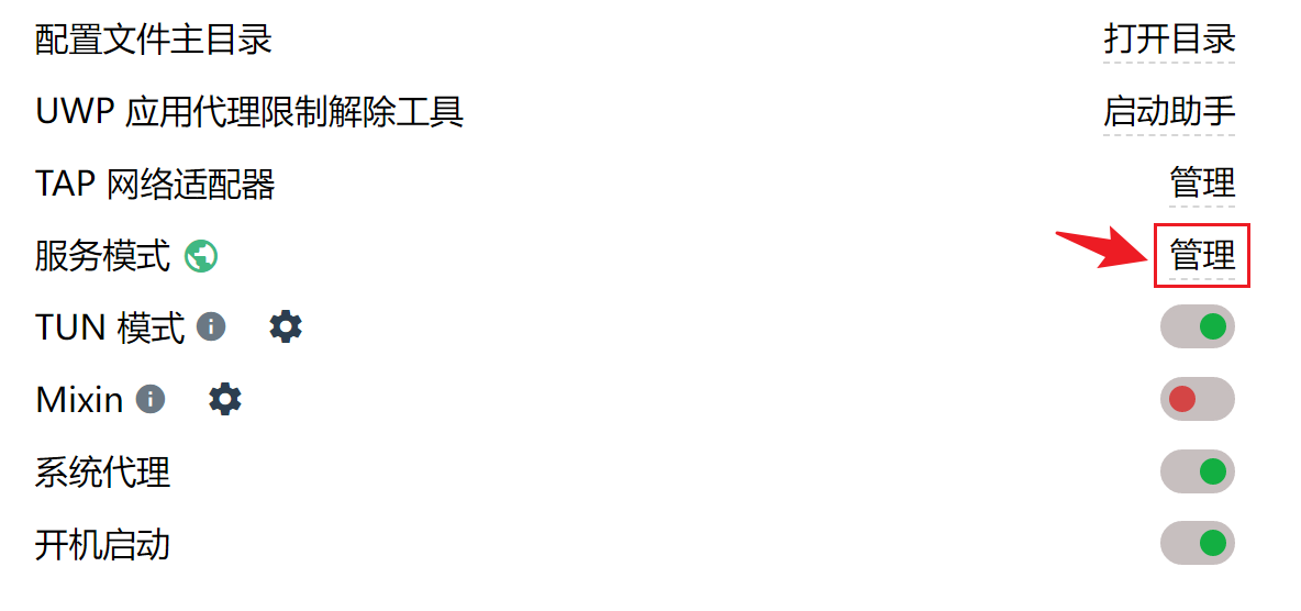 启用代理工具的“服务模式”