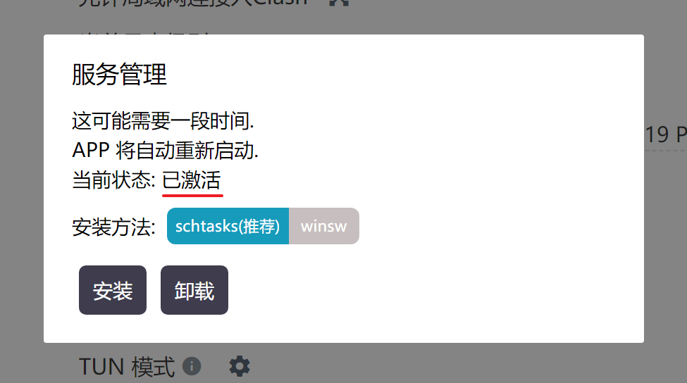 Windows 环境下的服务模式安装
