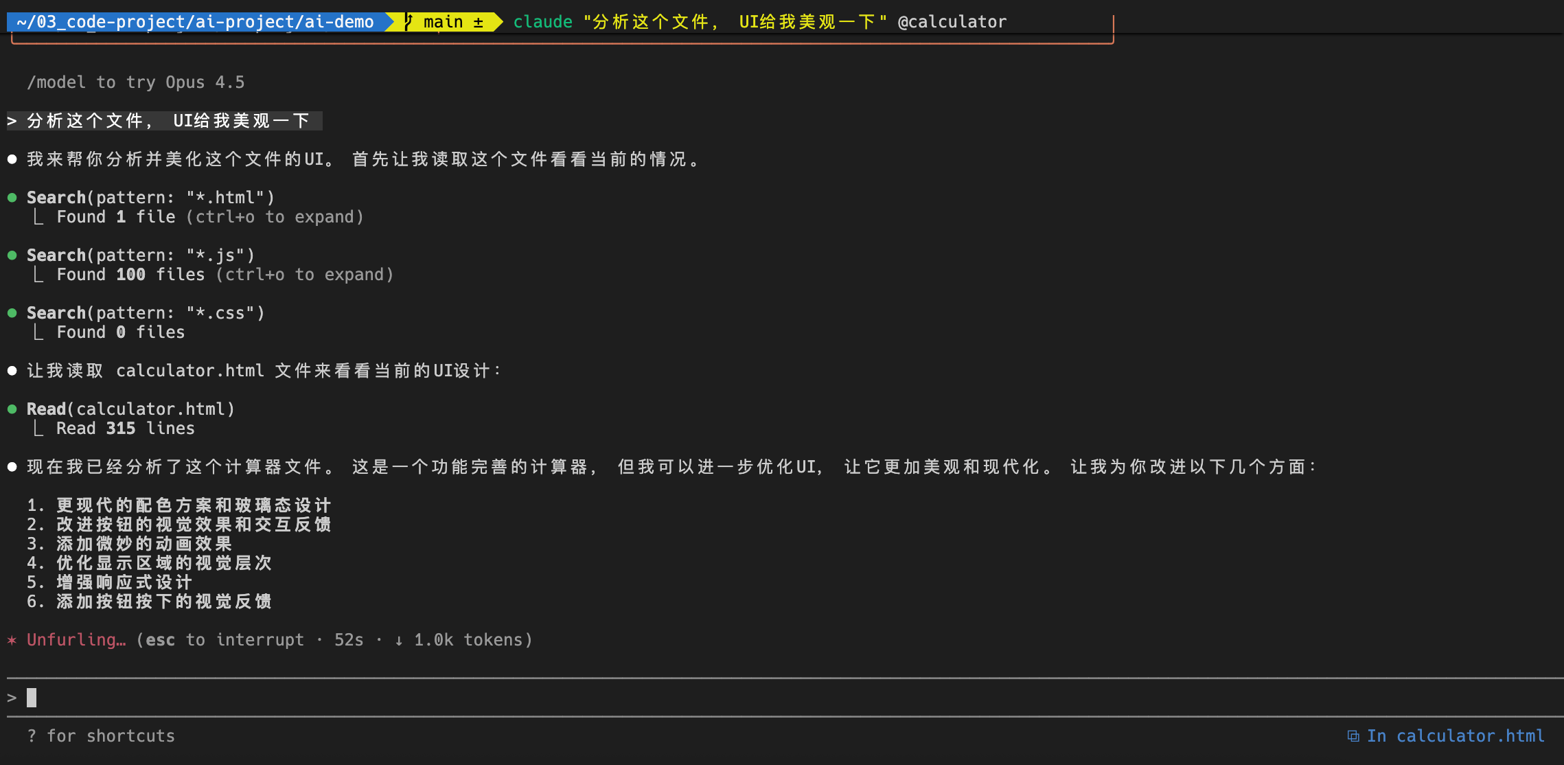Claude 会在进入交互环境