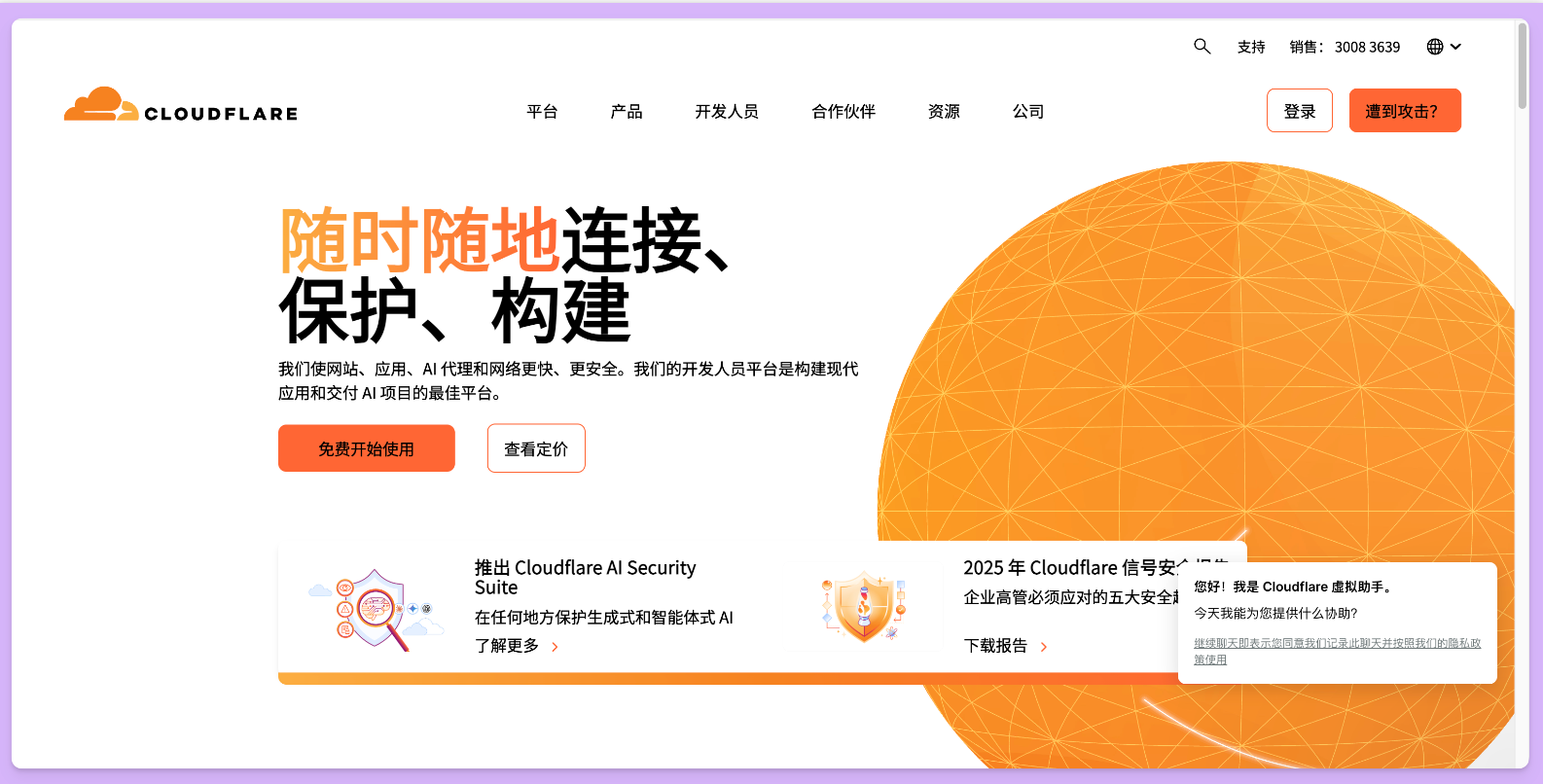 Cloudflare 官网入口