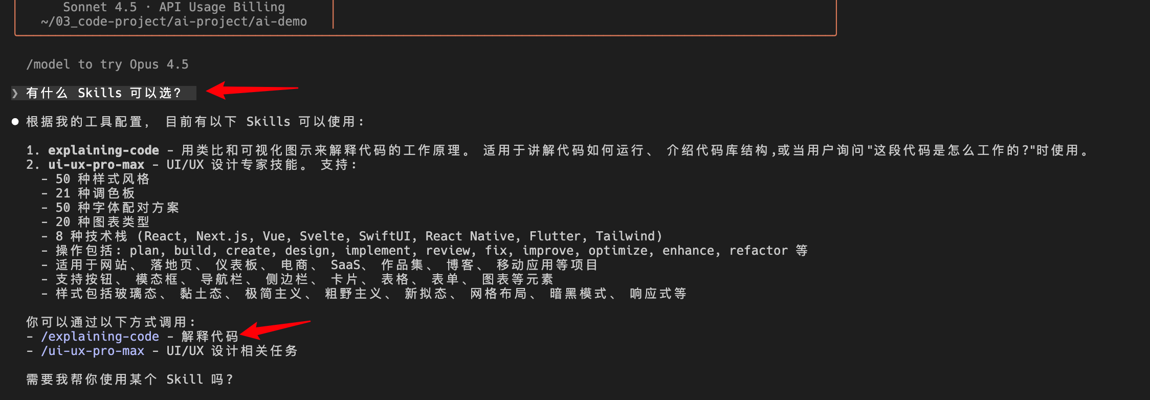 Agent Skills 的核心概念与存储位置