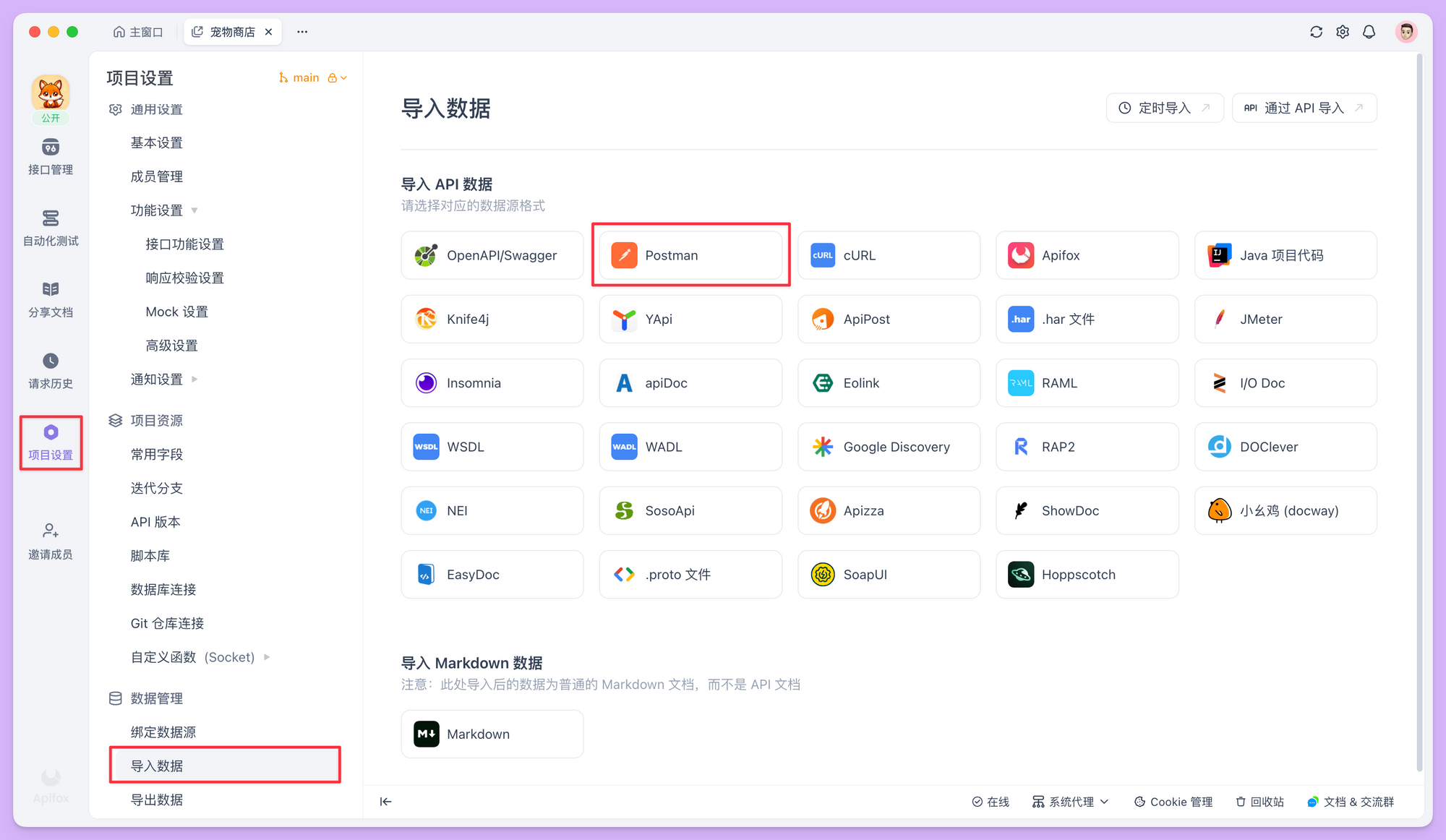 从 Postman 迁移到 Apifox