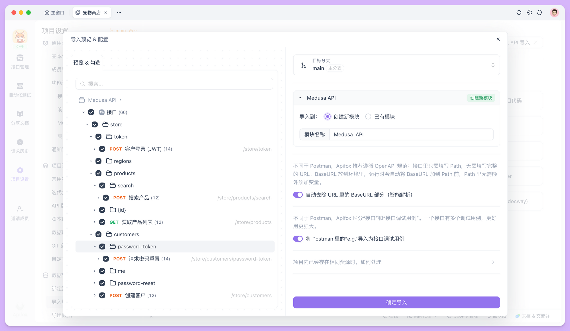 从 Postman 迁移到 Apifox