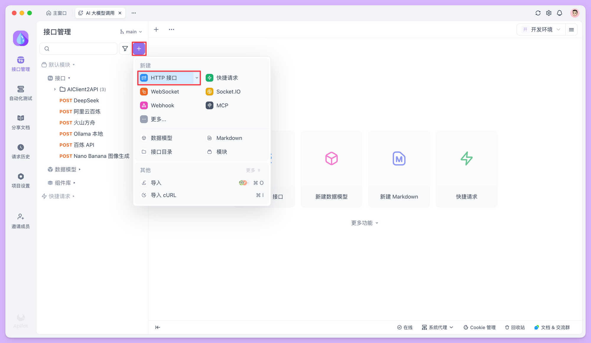 使用 Apifox 发送第一个请求