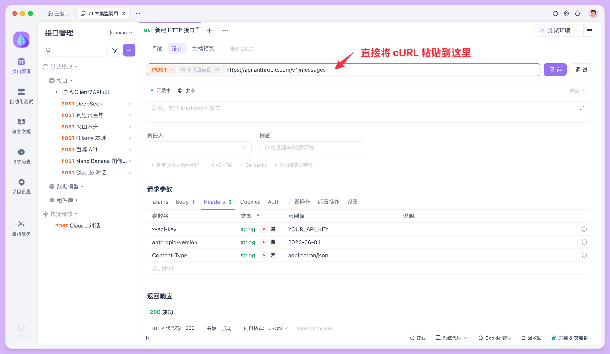 使用 cURL 命令快速导入