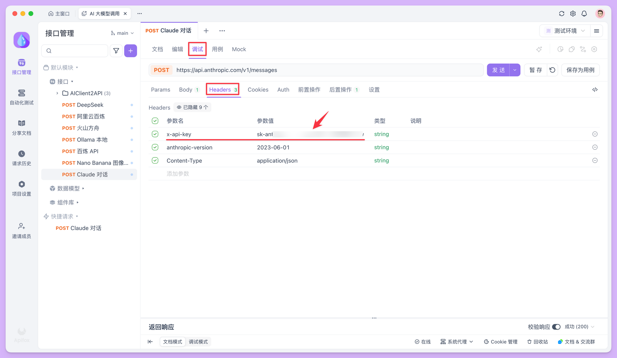 发送请求并查看响应