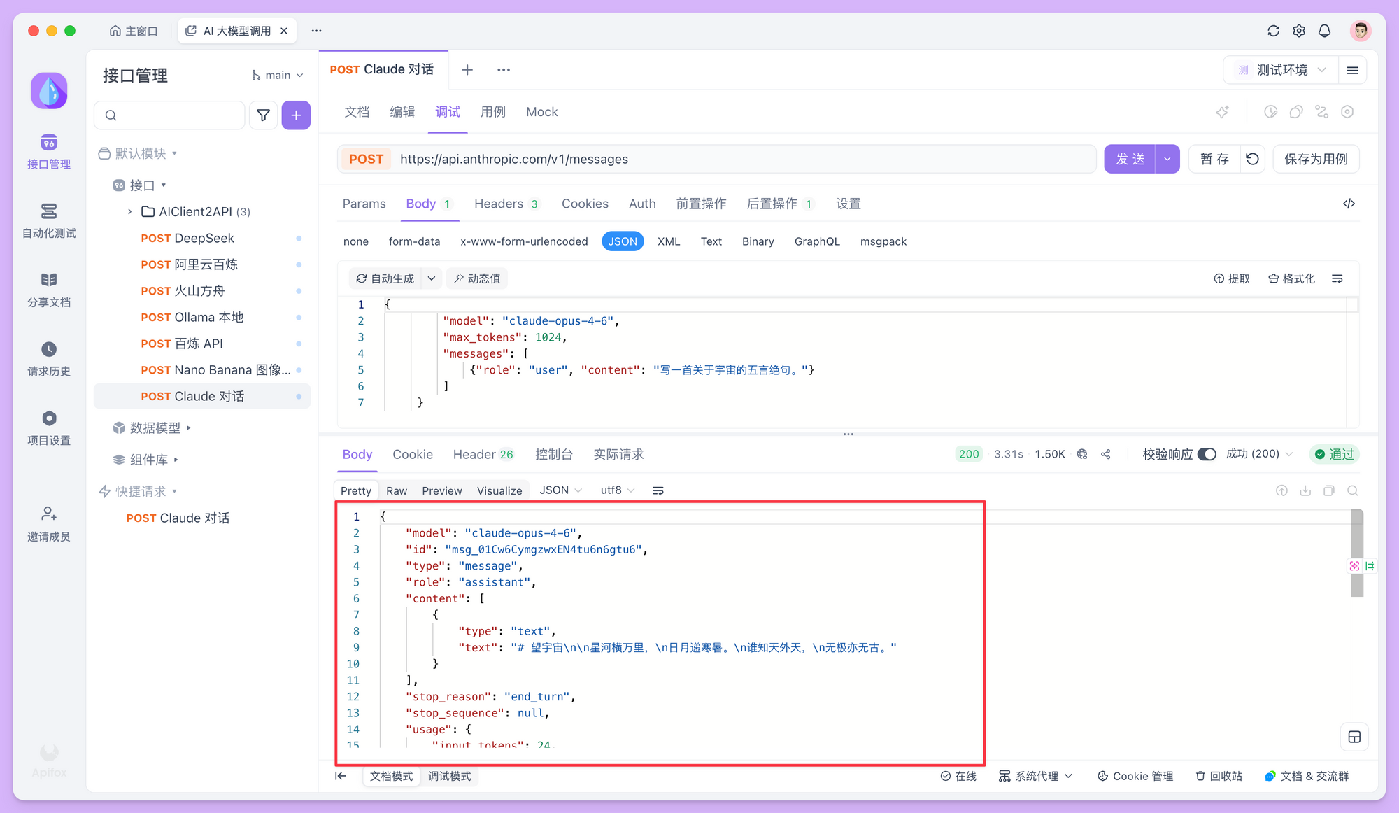 发送请求并查看响应