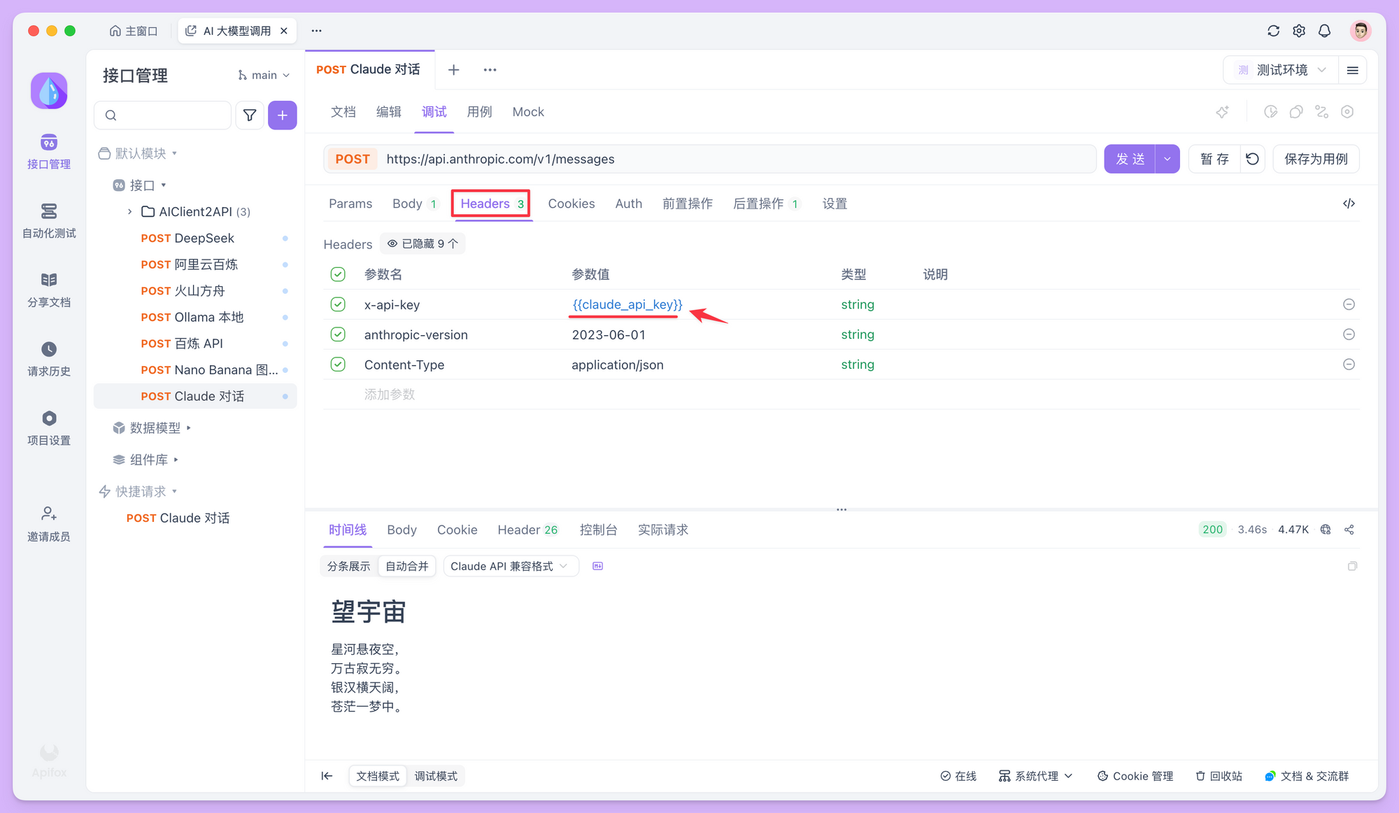 使用环境变量管理 API Key