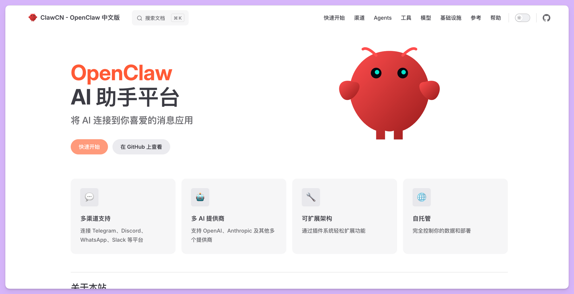 ClawCN:OpenClaw中文站介绍