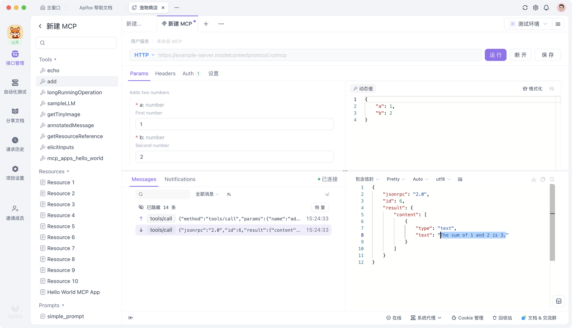 几个好用的 MCP 测试工具推荐