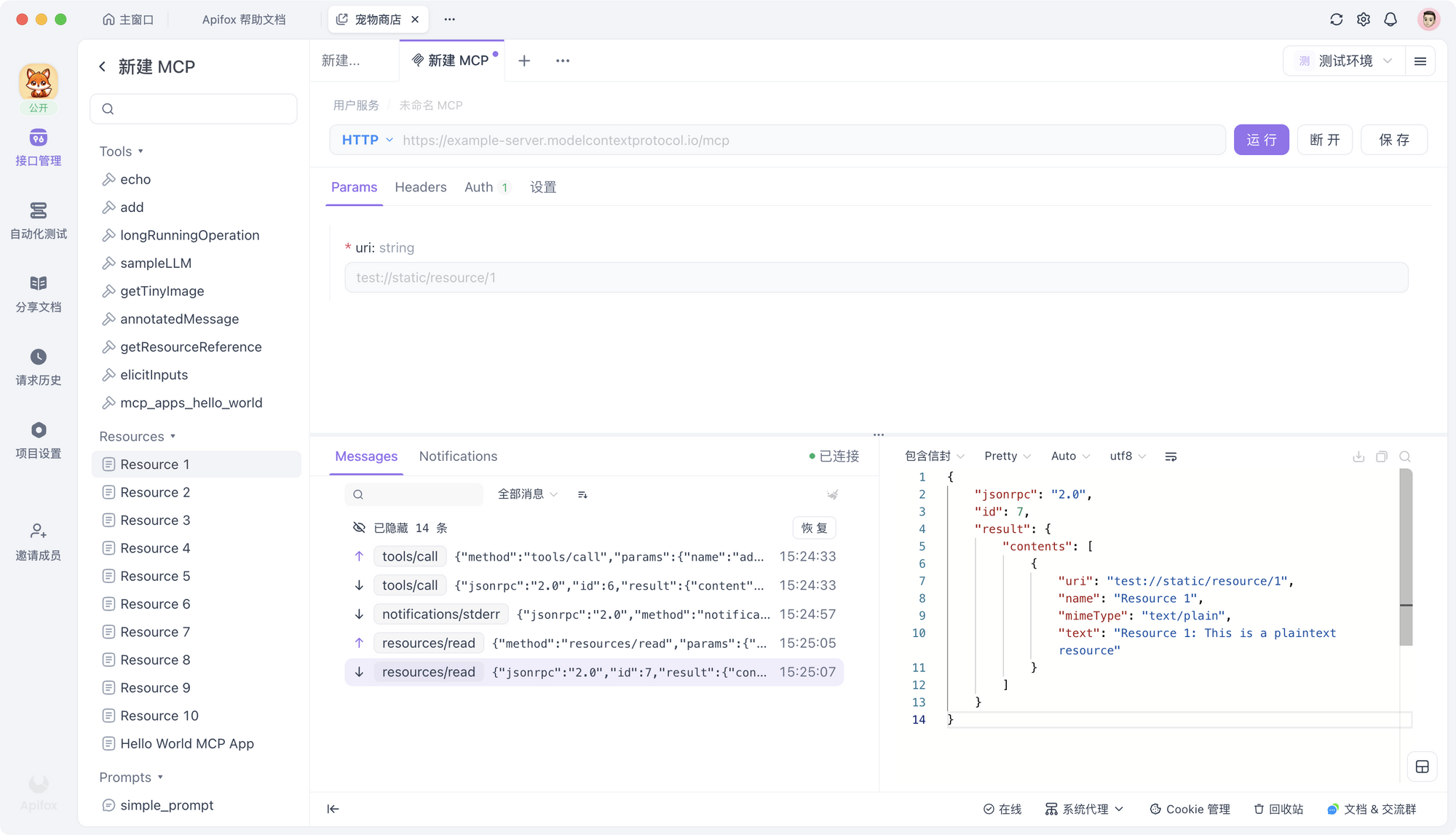 几个好用的 MCP 测试工具推荐