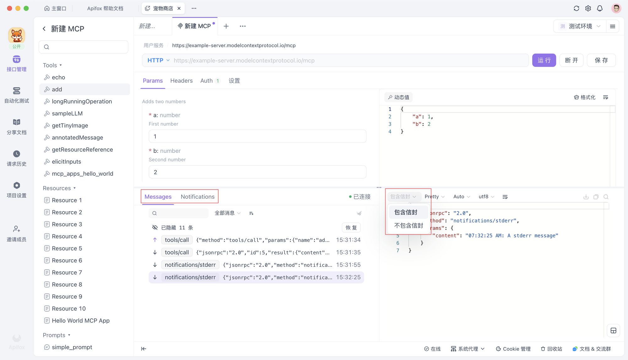 几个好用的 MCP 测试工具推荐