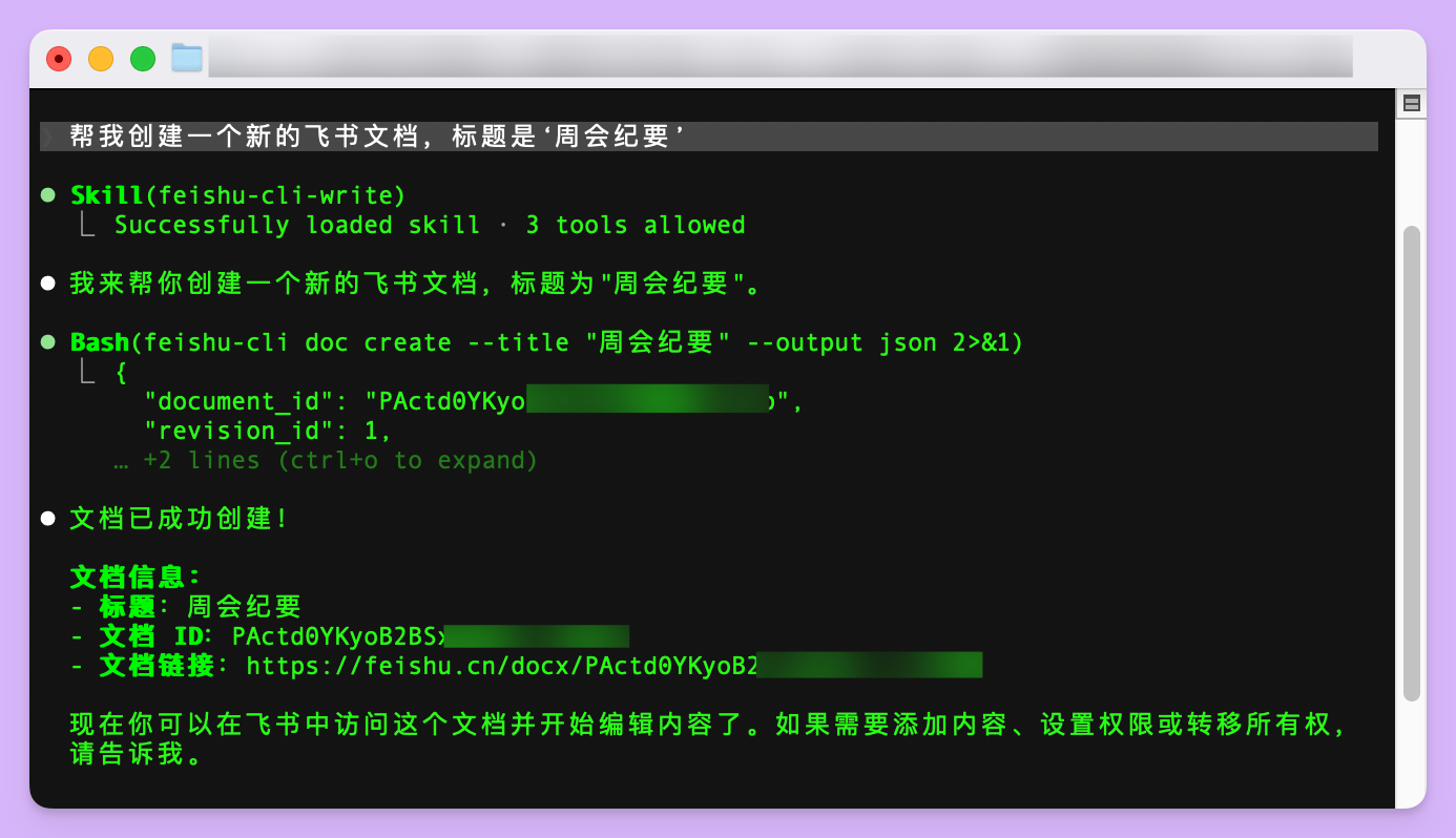 使用飞书 CLI