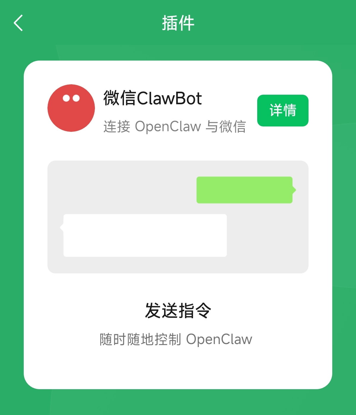 微信ClawBot连接OpenClaw
