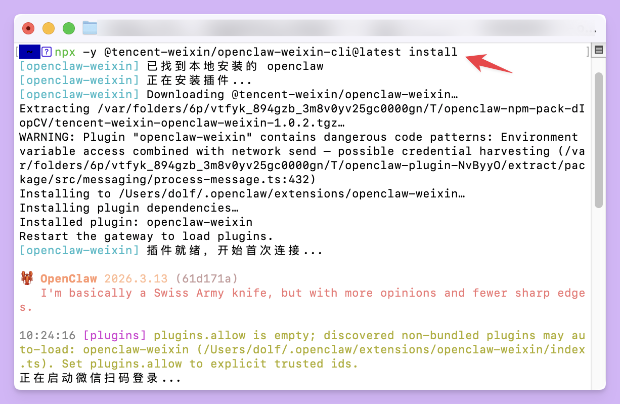 微信ClawBot连接OpenClaw