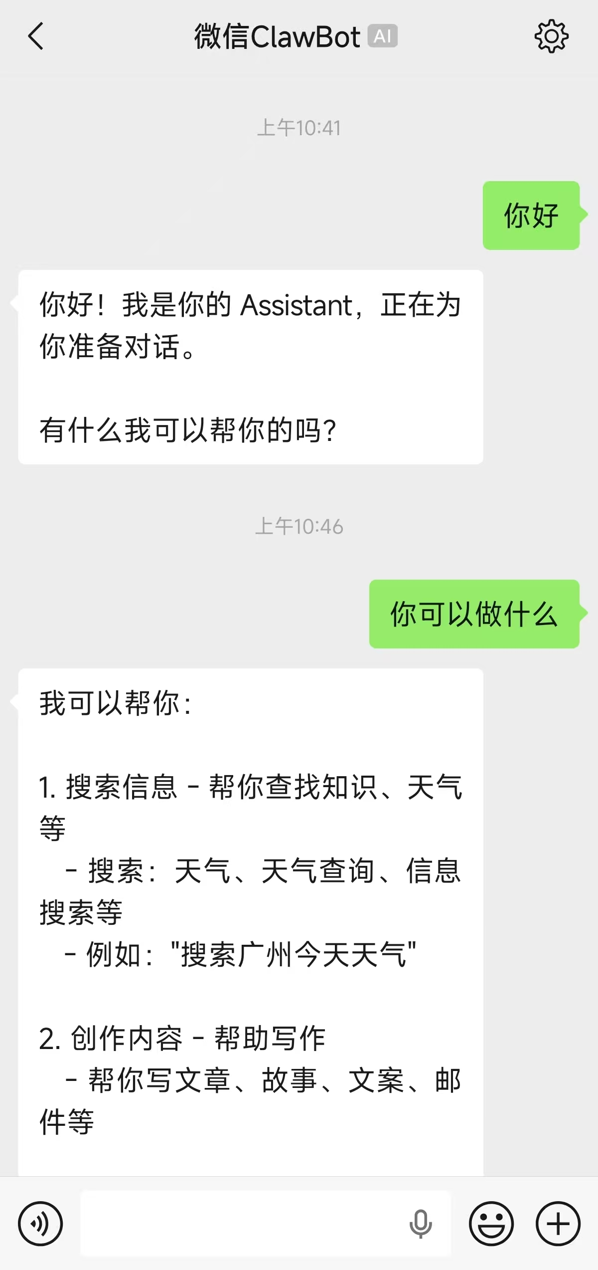 微信ClawBot连接OpenClaw