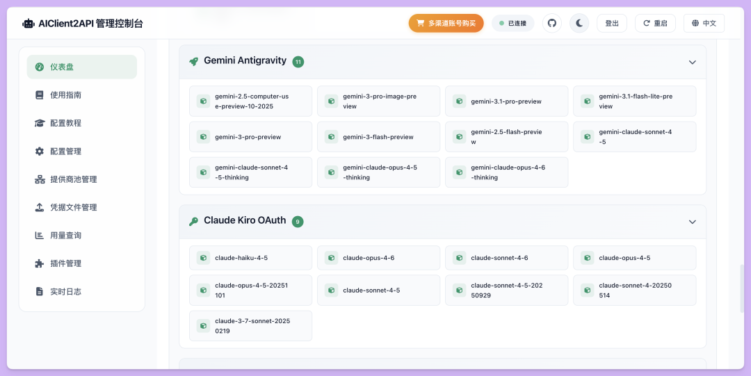 将本地 AI 客户端免费额度反向代理为 API 接口的 3 个开源项目
