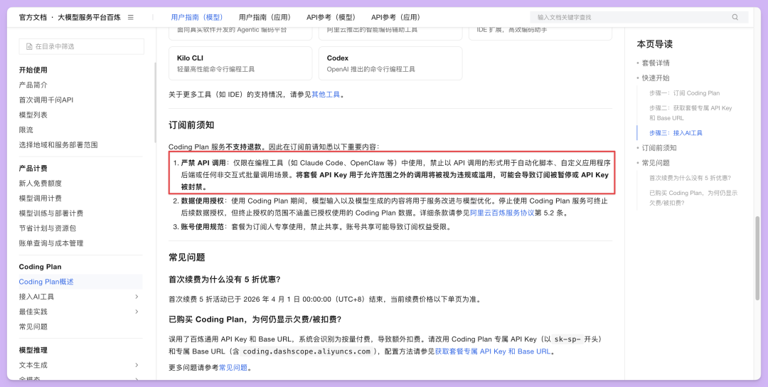 AI 编程套餐 Coding Plan 对比