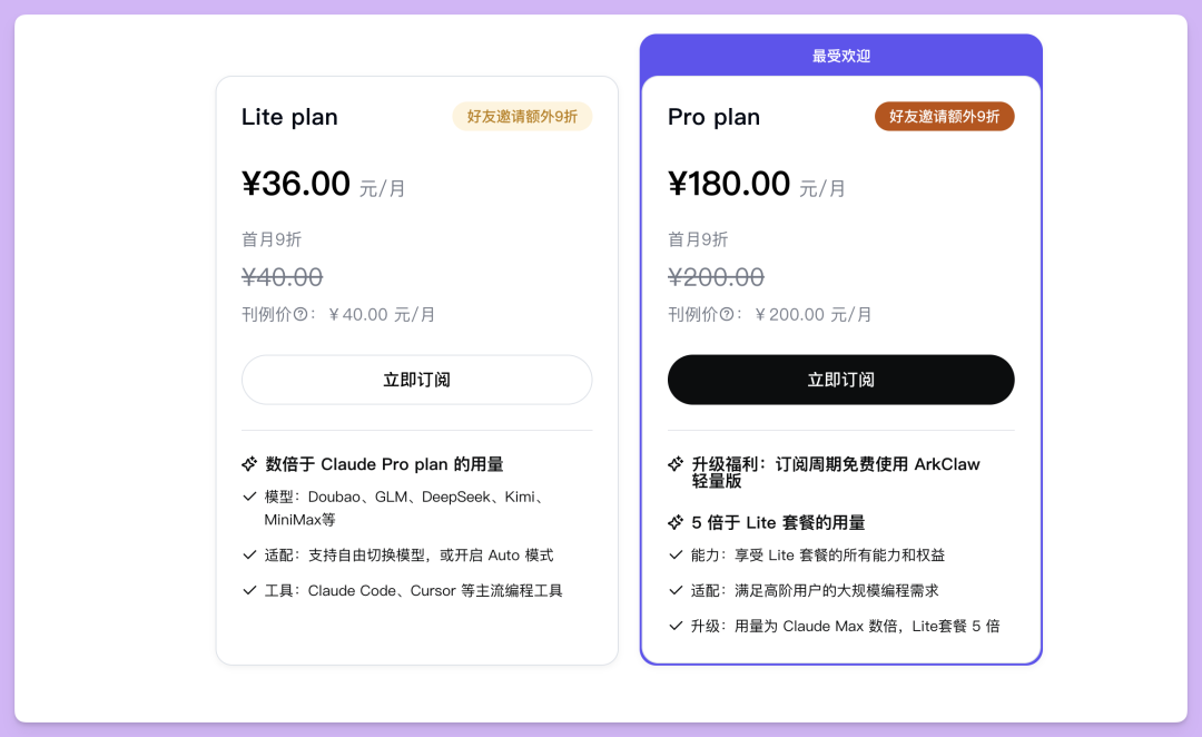 AI 编程套餐 Coding Plan 对比