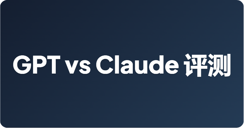 GPT-5.6 Sol 对比 Claude Fable 5：一份客观的评测报告
