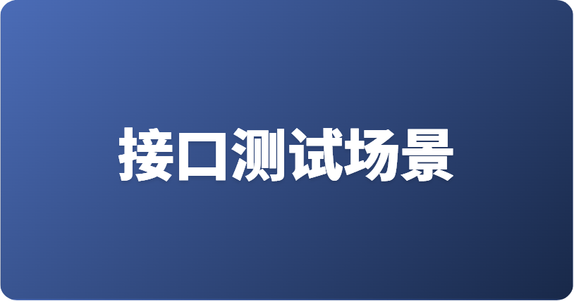 如何在 Apifox 的接口测试场景中添加 If/Else 分支和流程控制